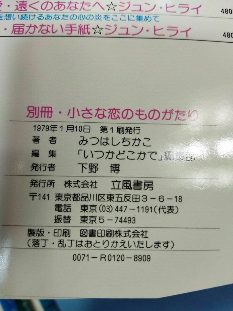 小さな恋のものがたり　21冊セット　1〜21 (20欠品)+別冊1冊