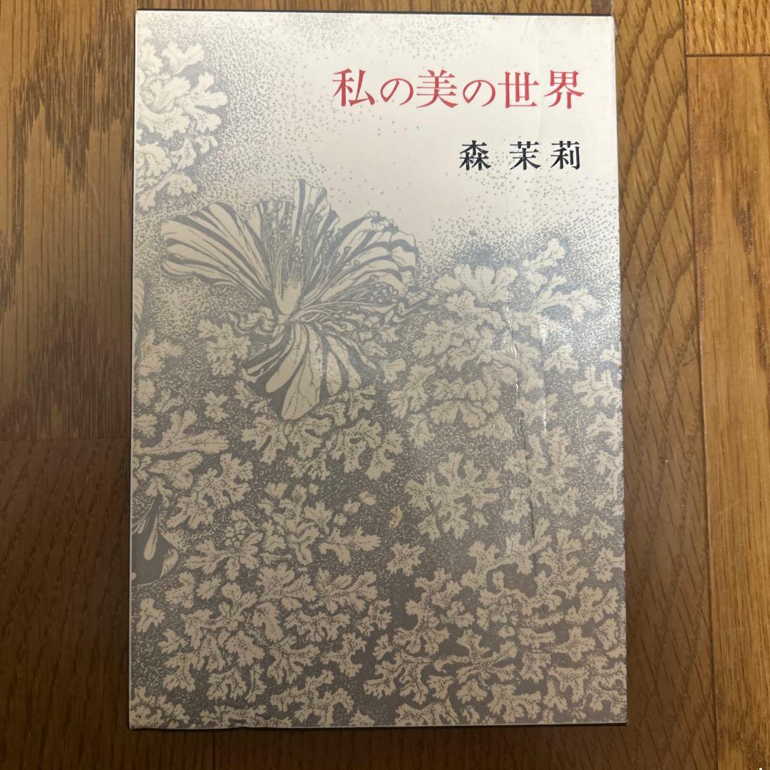 古書セット／森茉莉・小堀杏奴・矢川澄子・川端康成