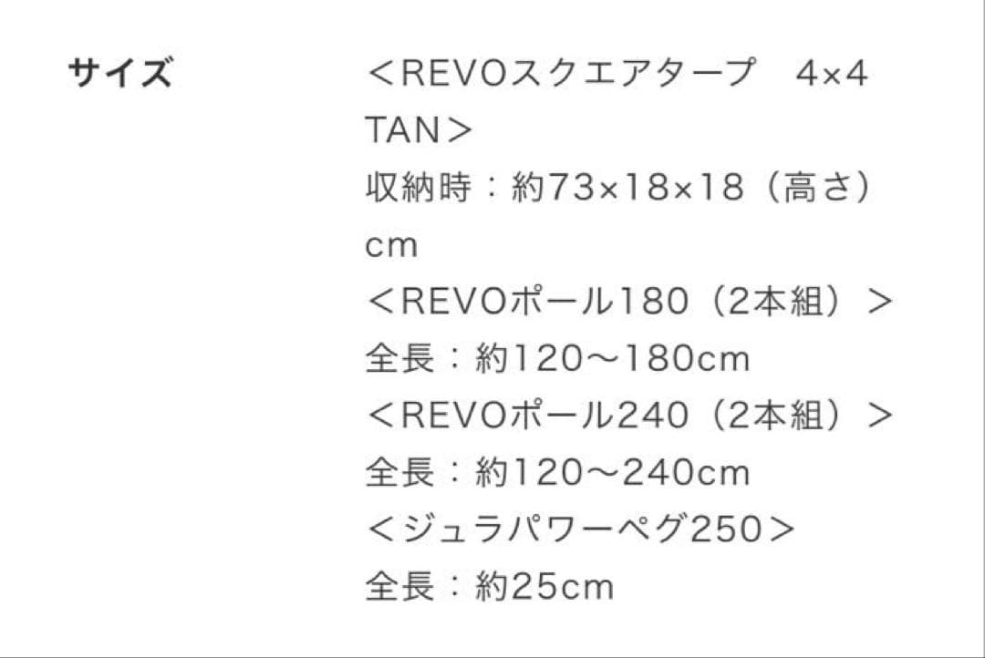 ユニフレーム REVOスクエアタープ 4×4 TAN・ポール・ジュラペグ セット