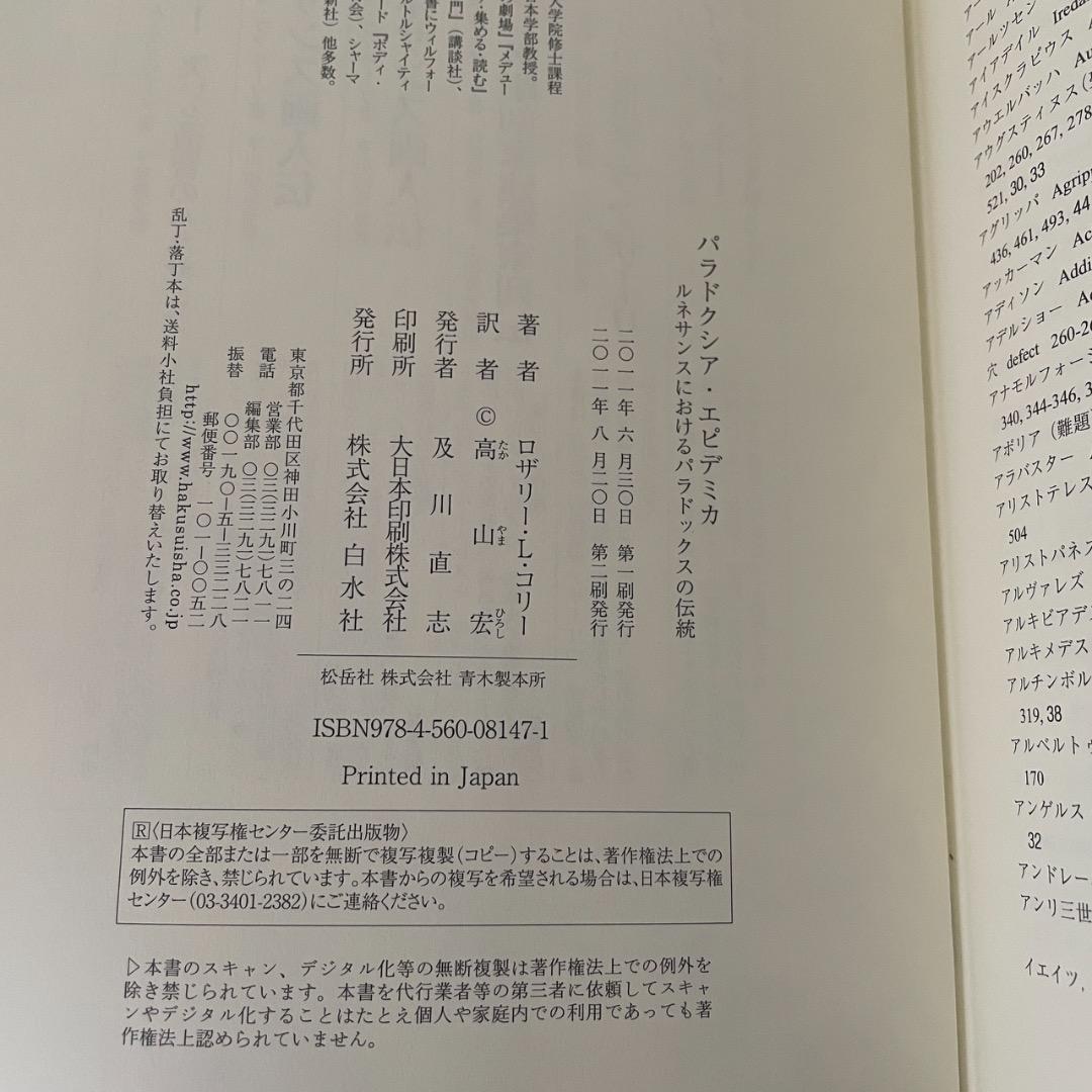 パラドクシア・エピデミカ （帯つき）