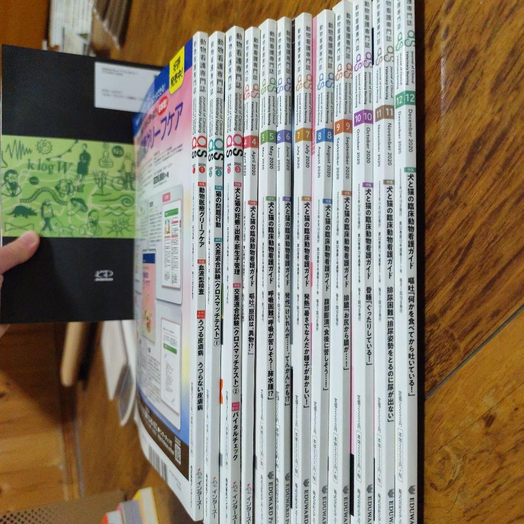 動物看護専門職as2020年度 全12冊セット
