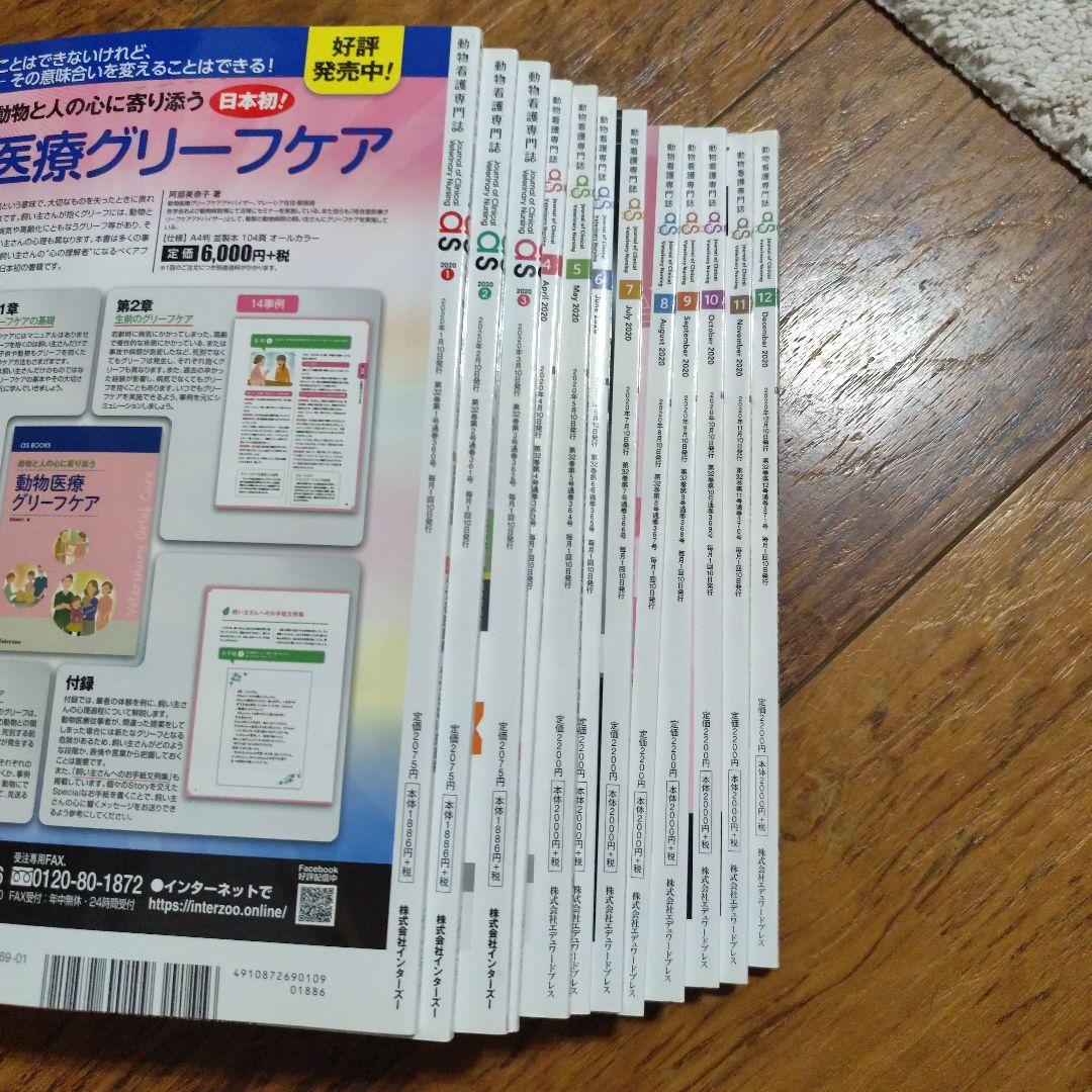 動物看護専門職as2020年度 全12冊セット