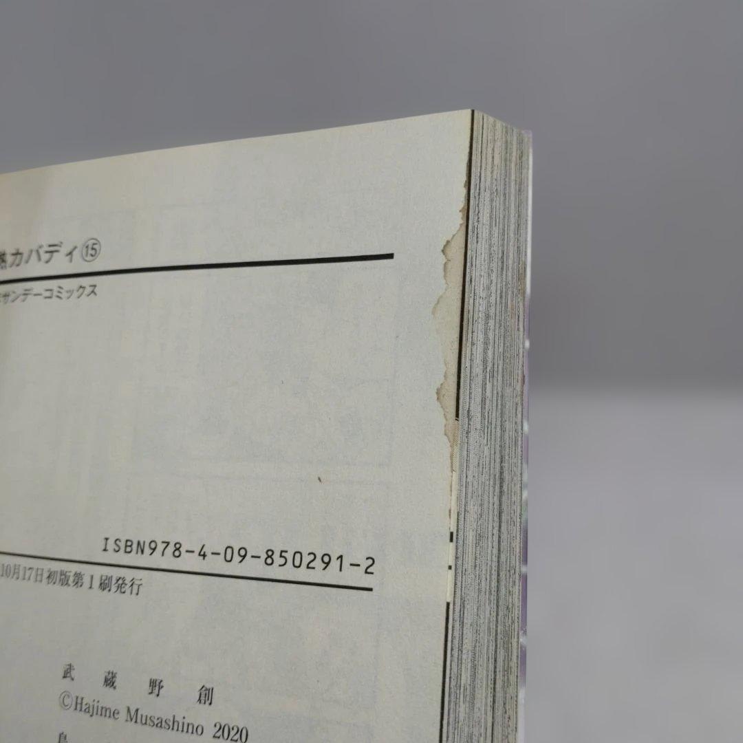 【訳有り品】灼熱のカバディ 全巻セット