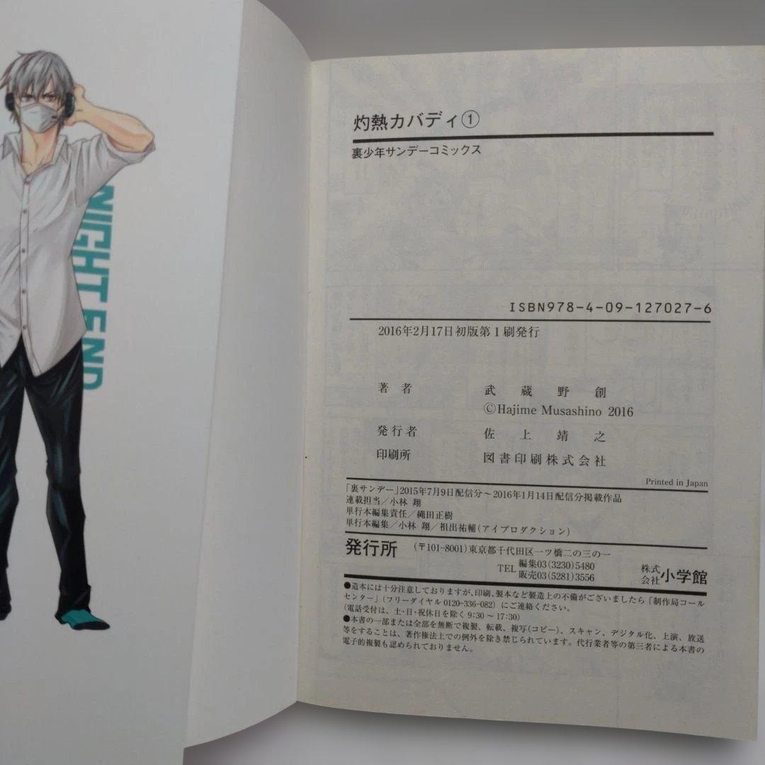 【訳有り品】灼熱のカバディ 全巻セット