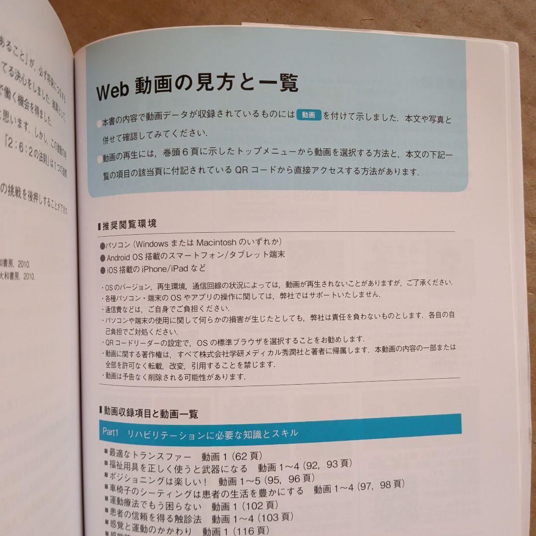 できるセラピストと言われるために3年目までに知っておきたい115のこと　理学療法