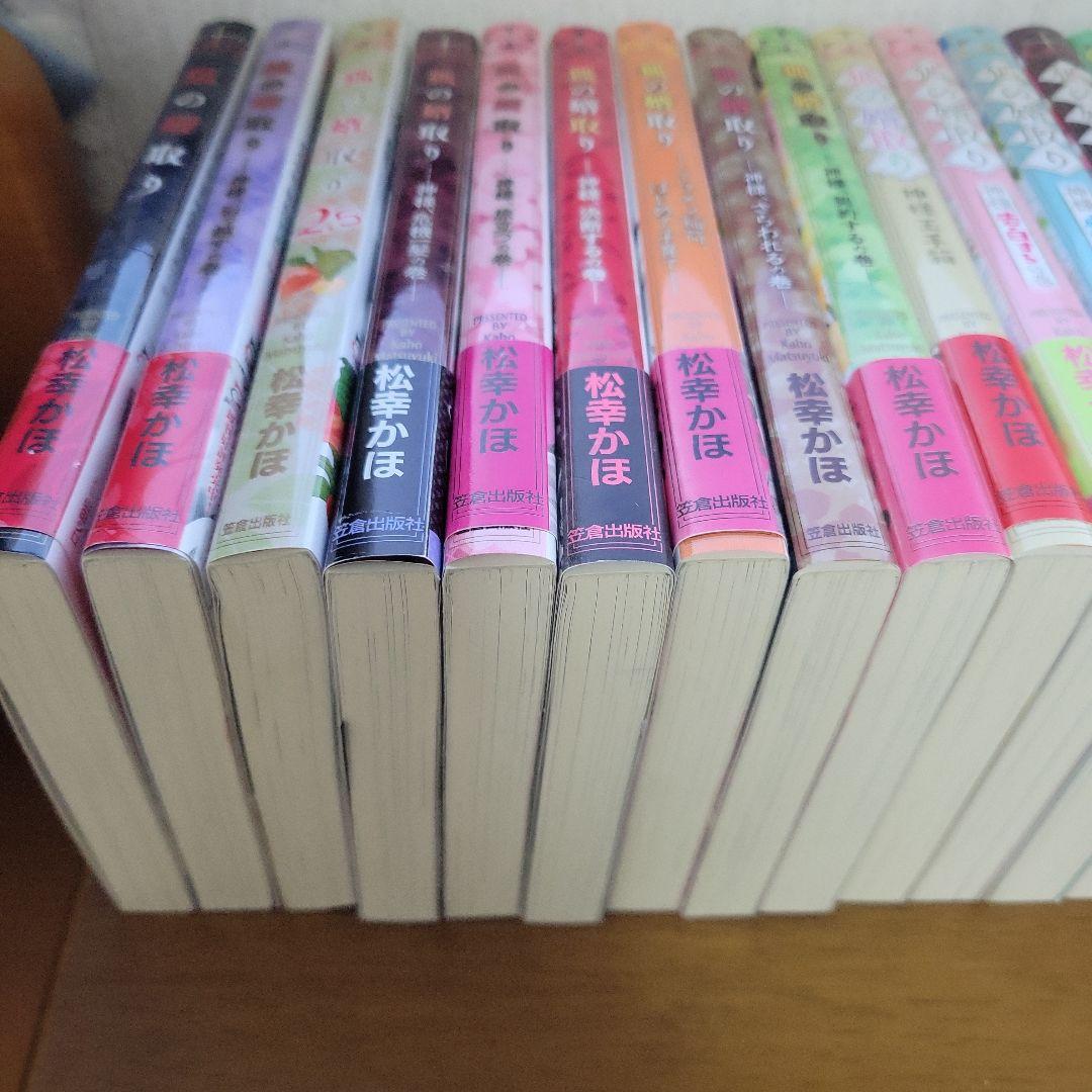 狐の婿取り　１～２２冊セット　　　　　　　 松幸かほ　★　みずかねりょう