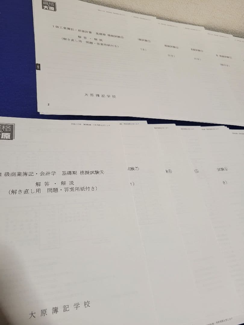 資格の大原　簿記1級講座　ALFA【裁断済】