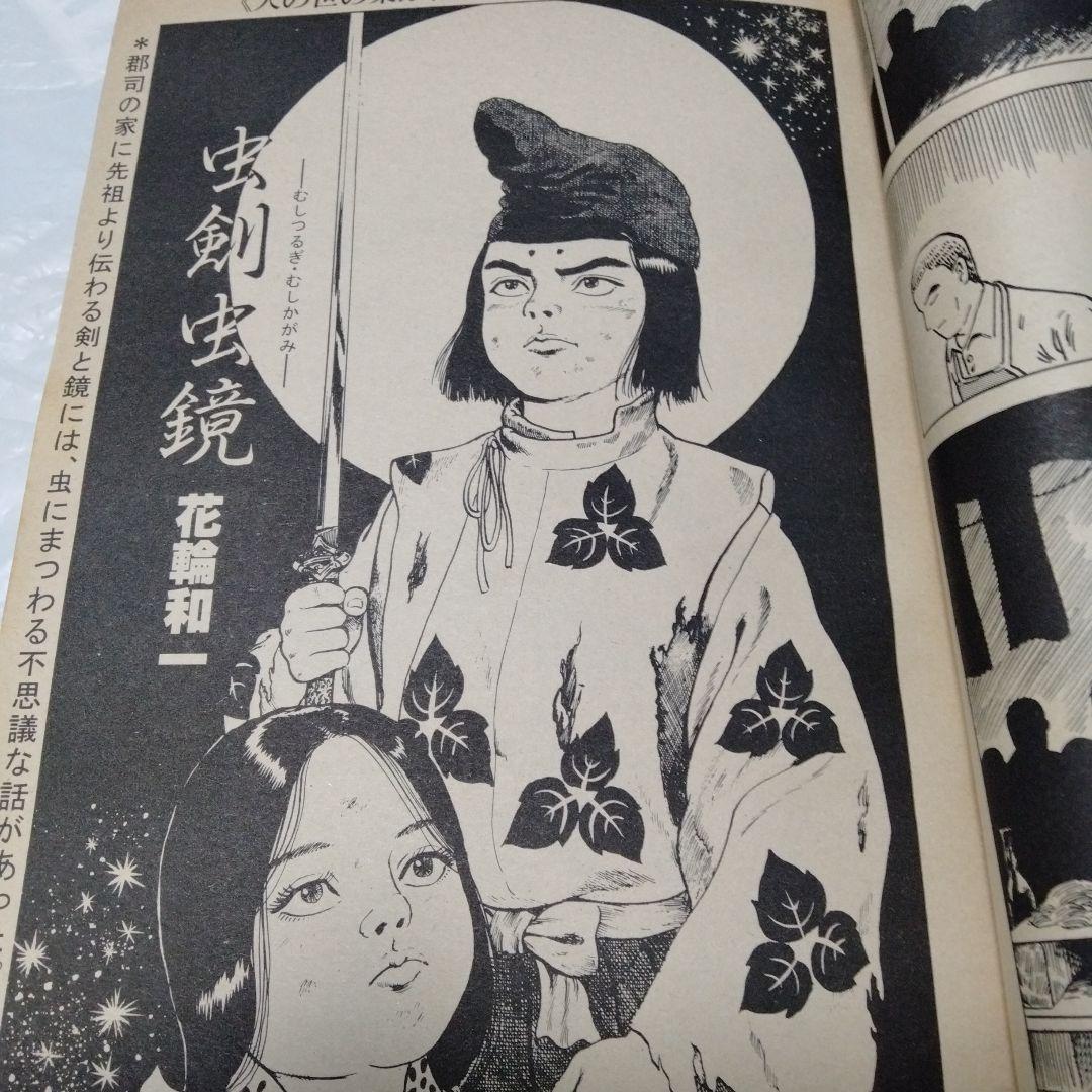 つげ義春 散歩の日々 COMICばく創刊号 1984 昭和ビンテージ 杉浦 近藤