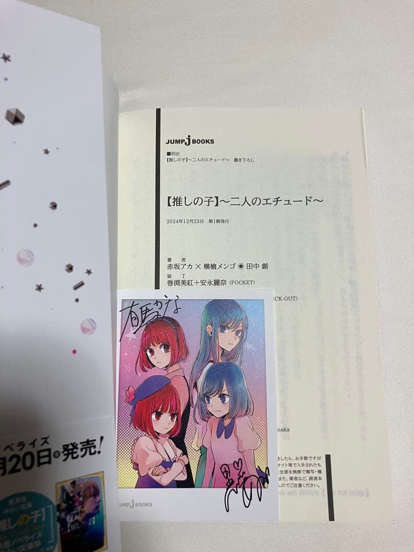 推しの子全巻+小説2冊 ※全巻初版&帯付き※