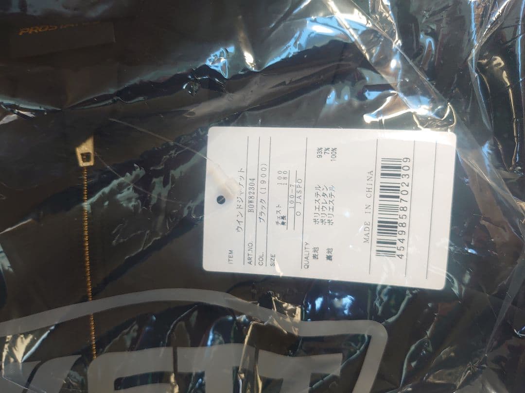 ぼーぶプロステイタス　ウインドジャケット パンツセット Oサイズ上下組