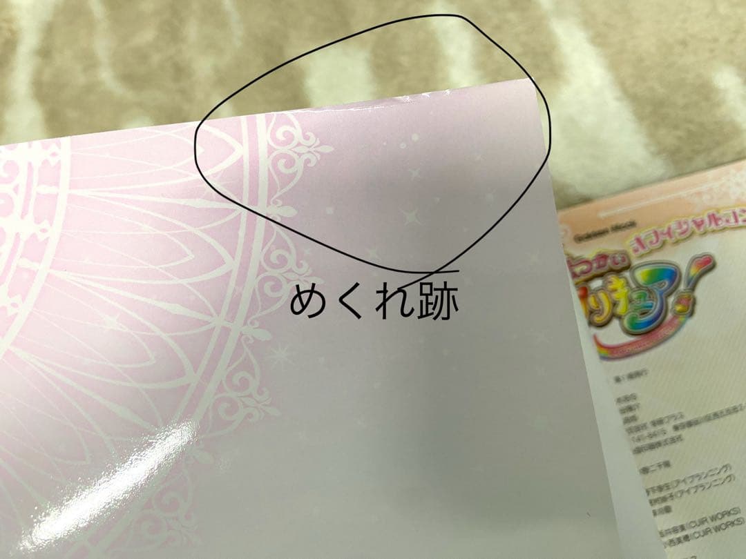 プリキュア コンプリートブック スマイル〜デリシャスパーティ 計11冊セット