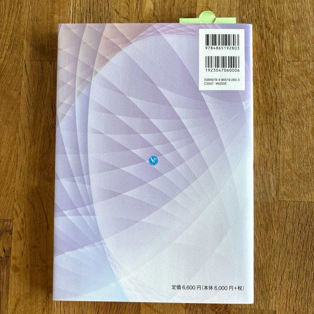 【新品】 足爪治療マスターBOOK