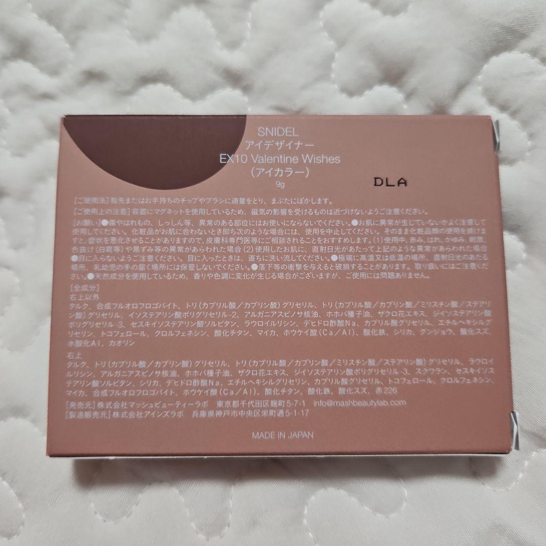 SNIDEL アイデザイナー EX10 Valentine Wishes
