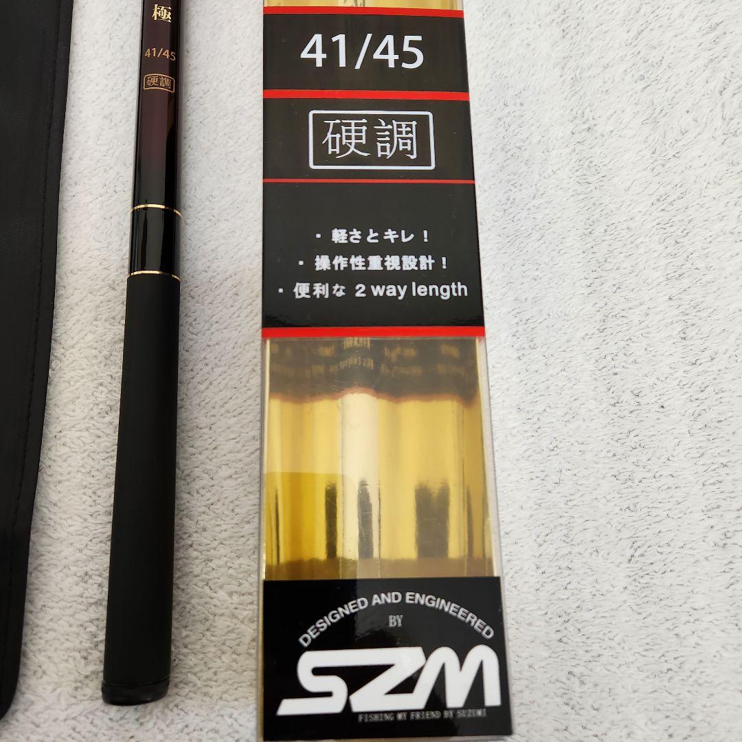 SZM　涼渓極　カーボン　硬調45　渓流 竿　２Way【新品未使用品】オマケ付き
