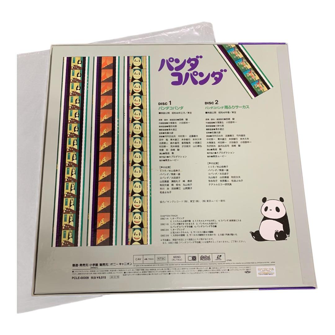 パンダコパンダ 2枚組　LD BOX 特別限定版　小学館　レーザーディスク