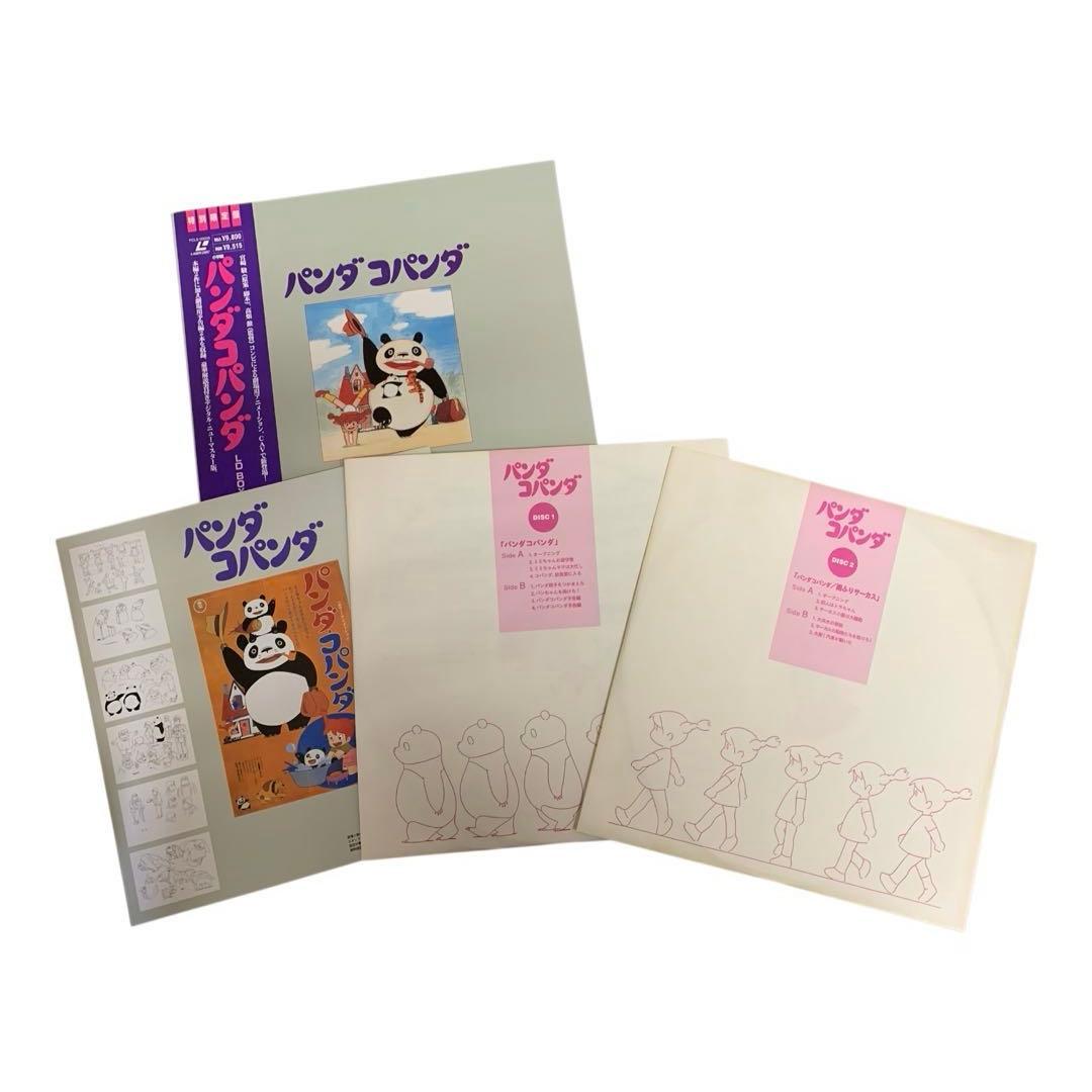 パンダコパンダ 2枚組　LD BOX 特別限定版　小学館　レーザーディスク