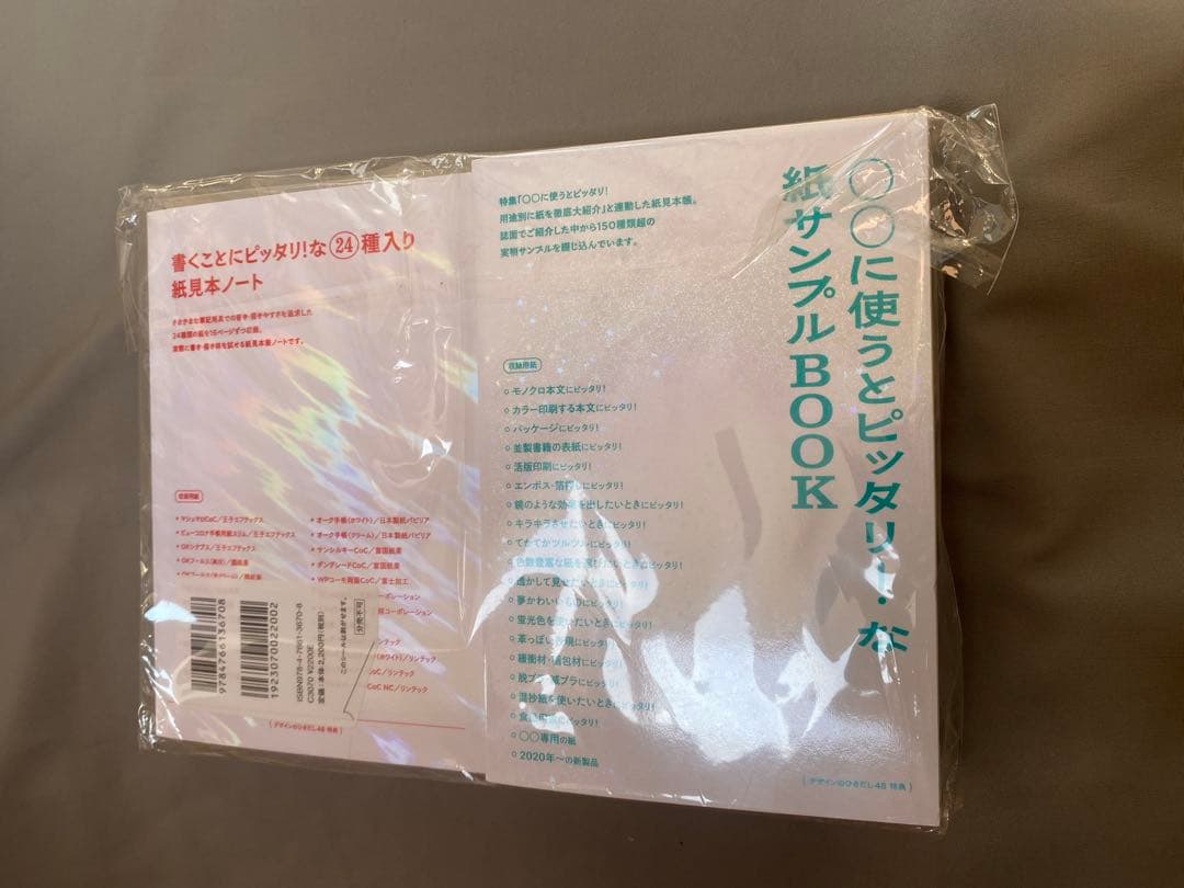 デザインのひきだし 48：〇〇に使うとピッタリ！用途別に紙を徹底大紹介