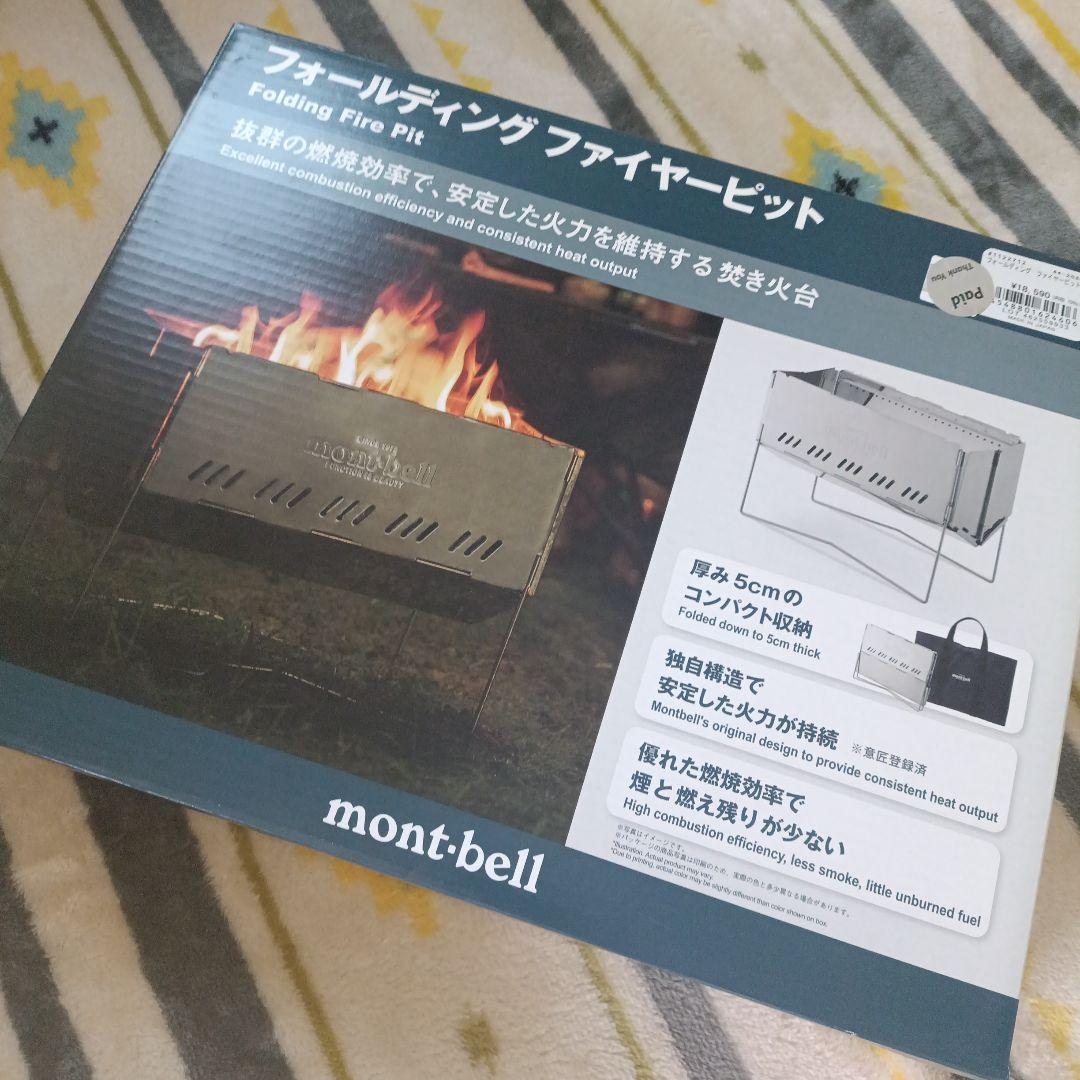 【新品未使用未開封】mont-bell フォールディングファイヤーピット