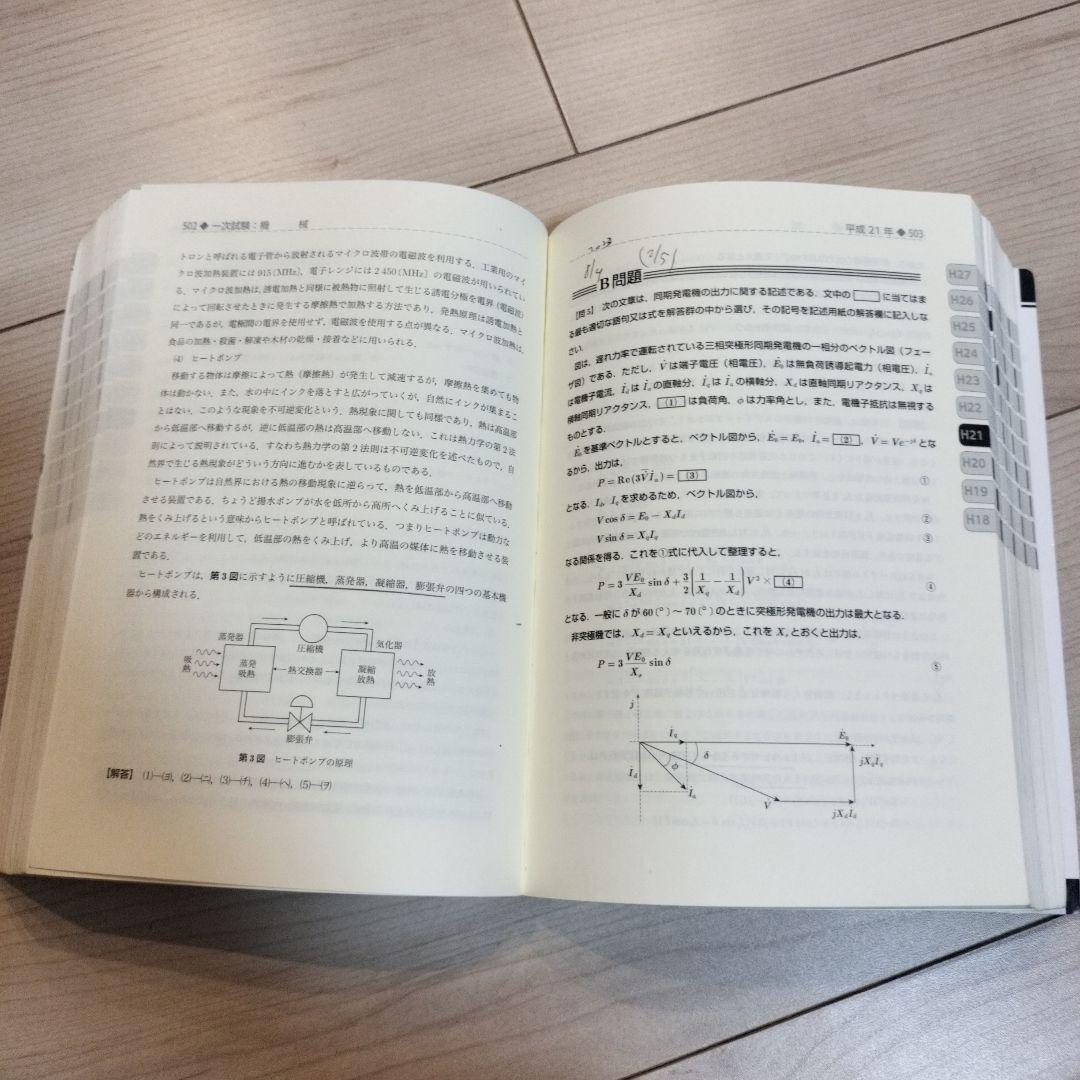 電験1種10年間模範解答集