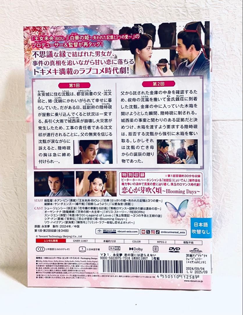 永安夢　えいあんむ　君の涙には逆らえない　【全17巻】　レンタル版DVD 全巻