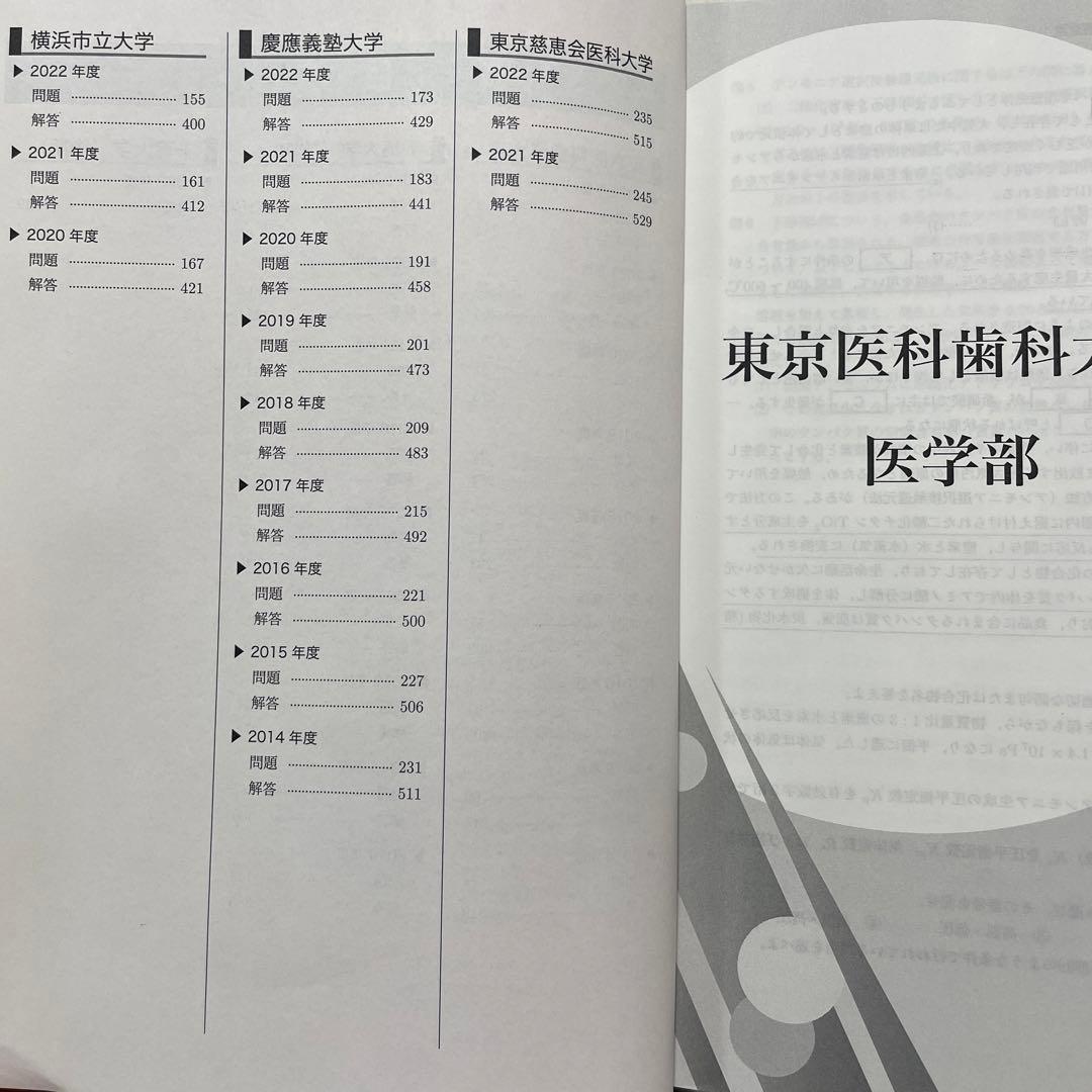 【美品】化学発展講座問題集 医学部化学過去問題集 鉄緑会