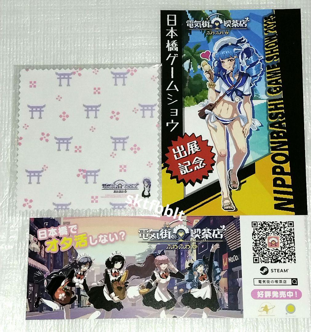 Switch 電気街の喫茶店 ゲーム 限定版+特典 アクスタキーホルダー