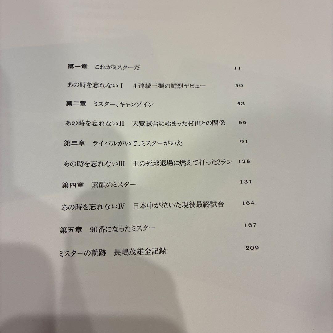 ミスター 長嶋茂雄 写真集 初版 ジャイアンツ 巨人 読売 本 mister