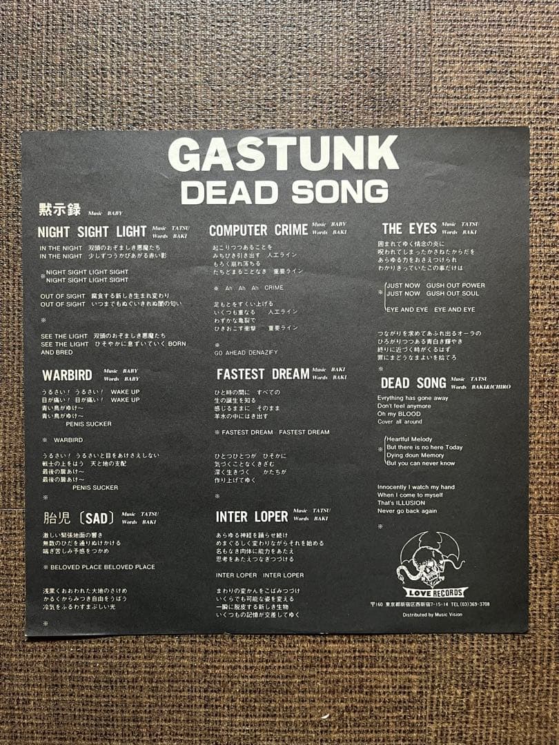 GASTUNK / DEADSONG 歌詞カード有 LP レコード 初回盤
