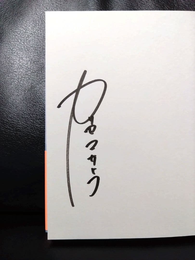 【初版・サイン本8冊セットです！】カツセマサヒコさん全作品（単行本・文庫本）