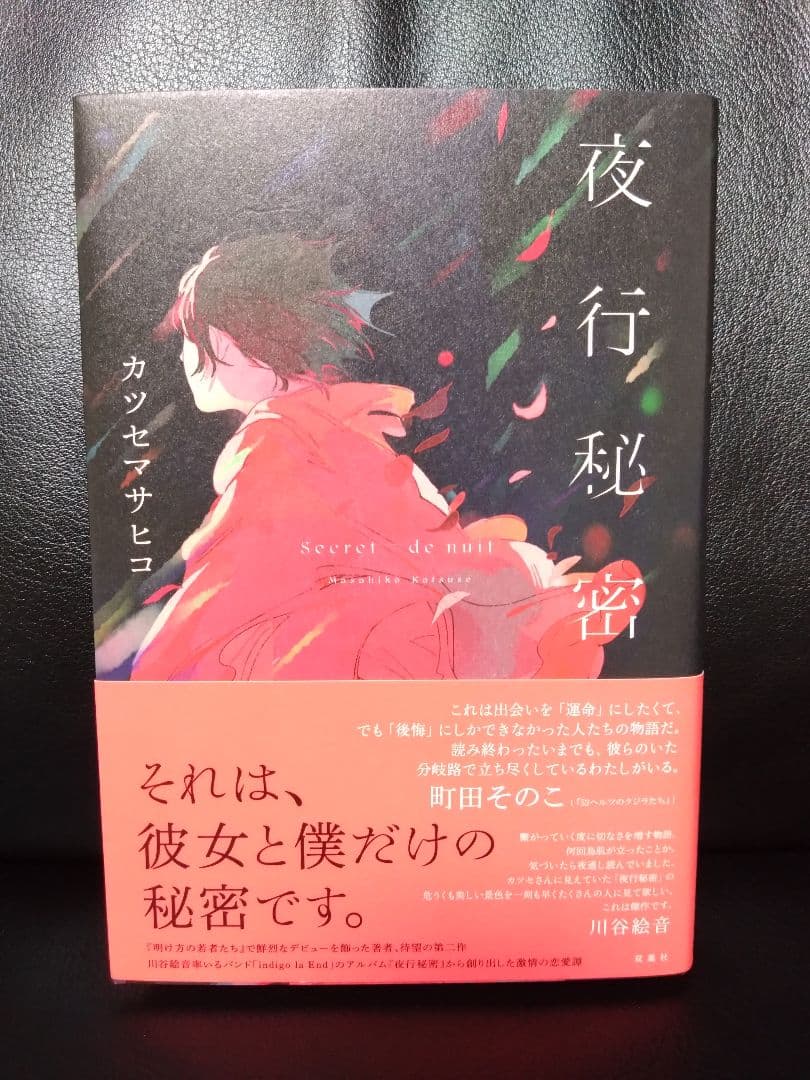 【初版・サイン本8冊セットです！】カツセマサヒコさん全作品（単行本・文庫本）