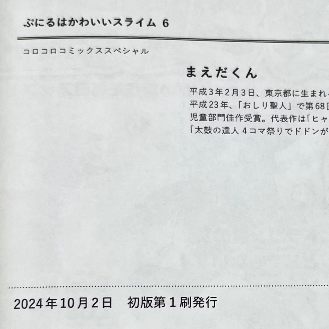 ぷにるはかわいいスライム 1～7巻 セット まとめ売り 5巻以外は初版 匿名配送