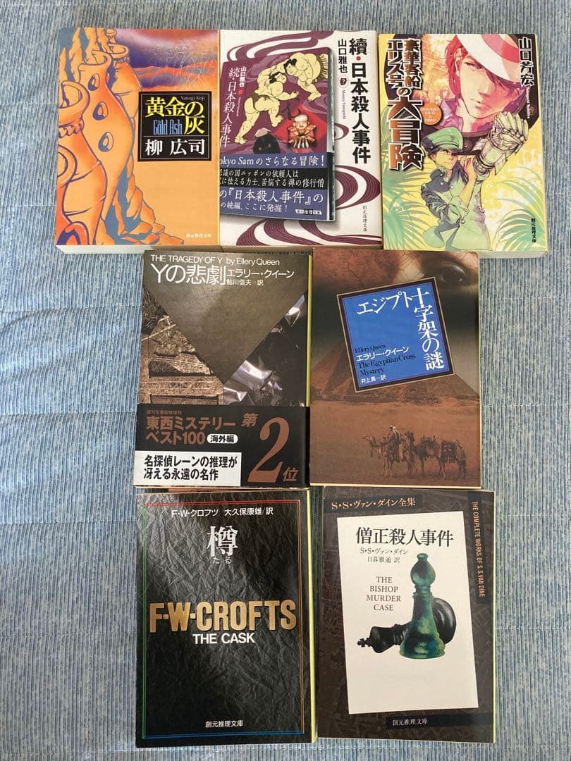 創元推理文庫 全34冊 （内4冊は海外ミステリ） まとめ売り