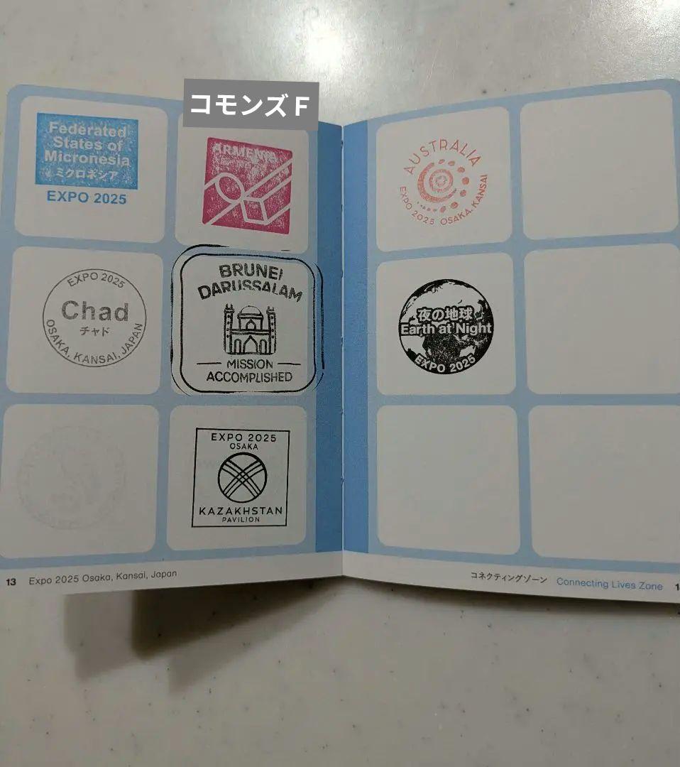 大阪 万博 スタンプパスポート コモンズ館　国際機関館　その他　100以上押印済