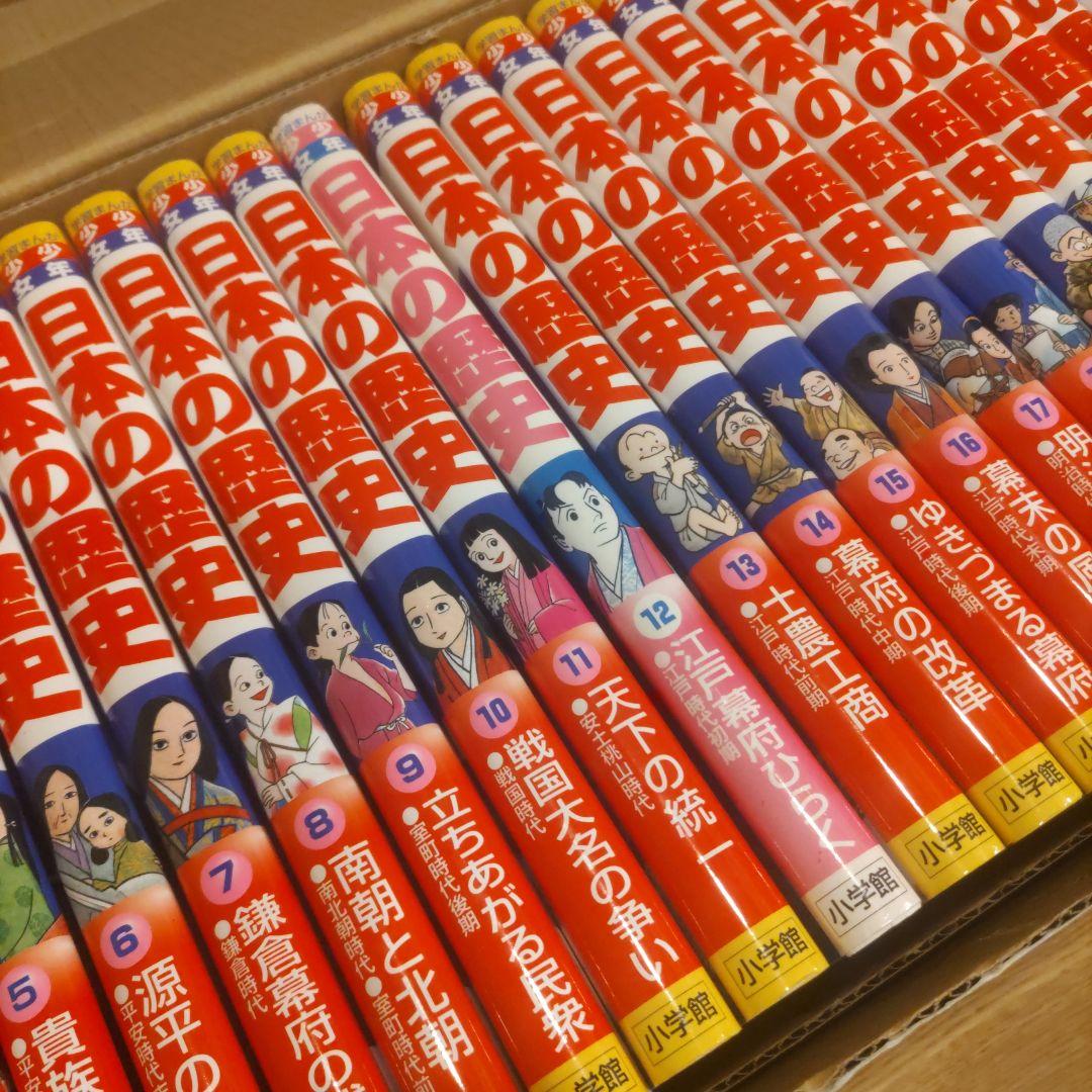 少年少女 日本の歴史 小学館版 全24巻セット 箱付き 学習まんが全巻