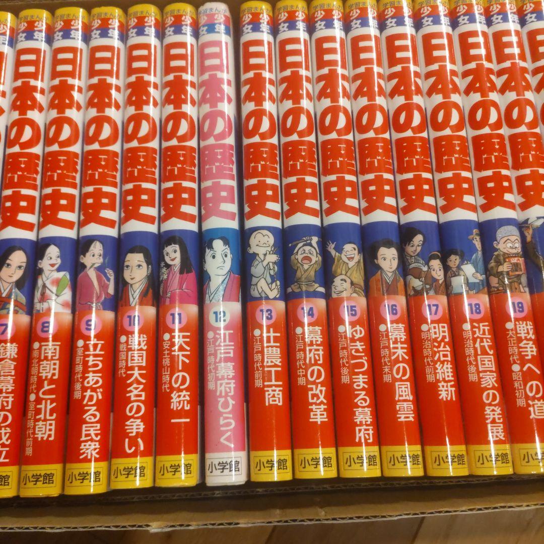 少年少女 日本の歴史 小学館版 全24巻セット 箱付き 学習まんが全巻