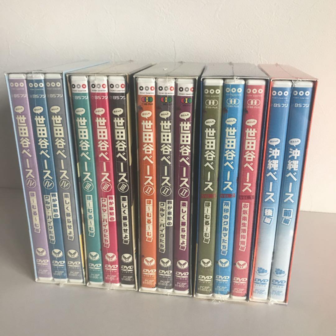 世田谷ベース　DVD Ⅰ Ⅱ Ⅲ Ⅳ 沖縄ベース