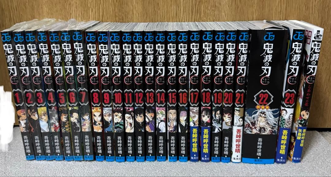 鬼滅の刃 全巻セット　しあわせの花