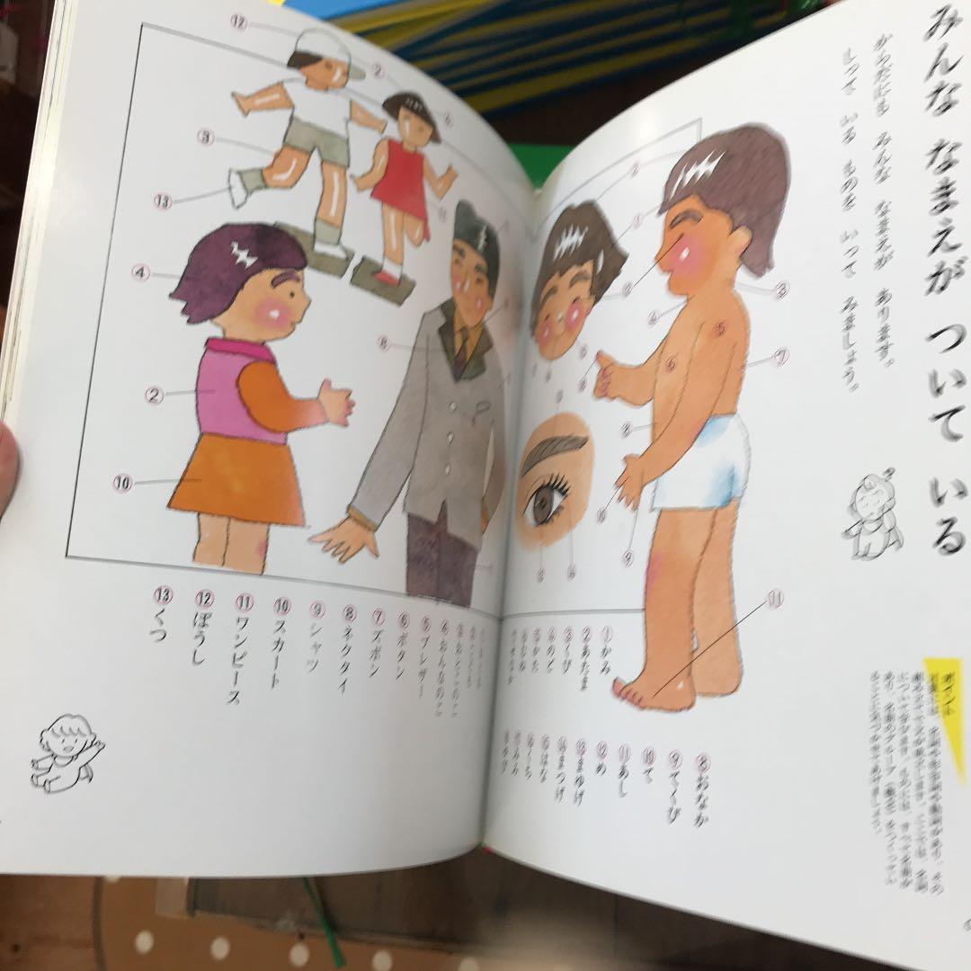 家庭保育園　なぜなにブック