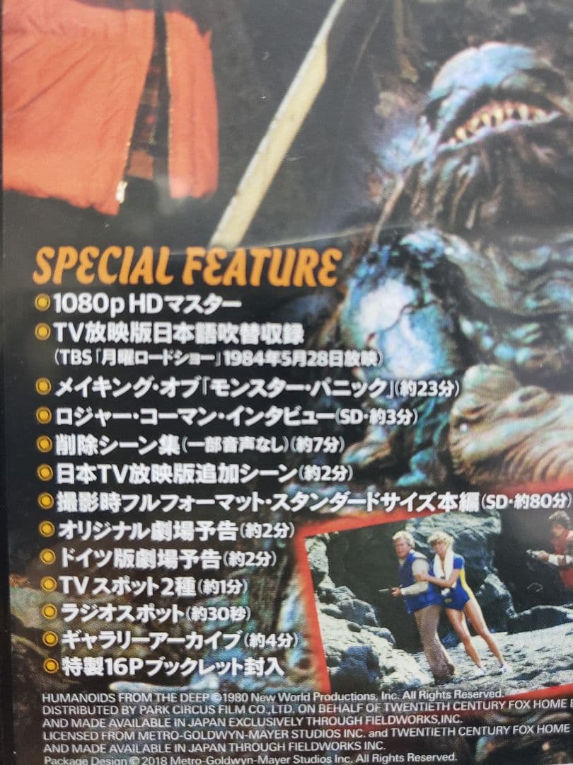 モンスターパニック ブルーレイ ロジャーコールマン