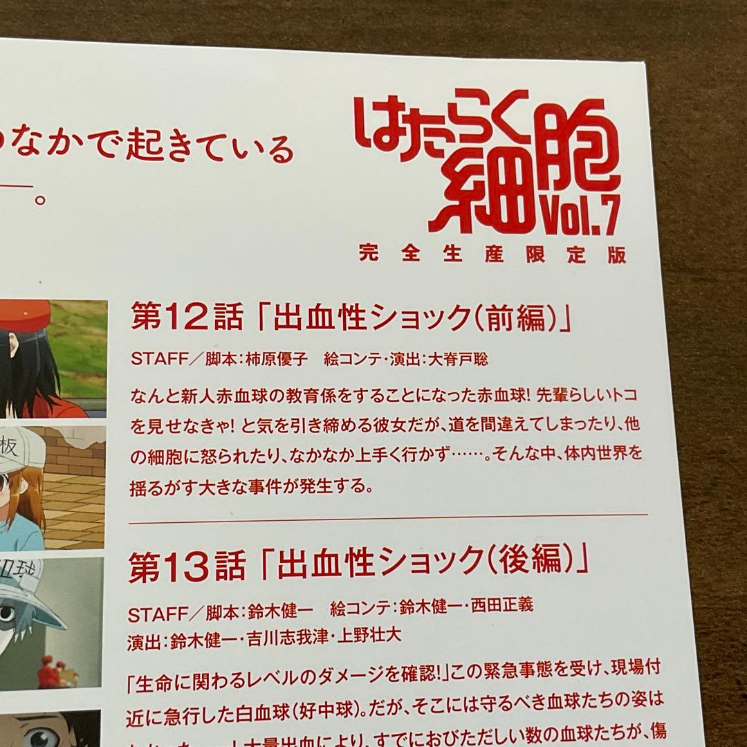 極美品『 はたらく細胞 全7巻 』 DVD 、完全生産限定版Blu-ray