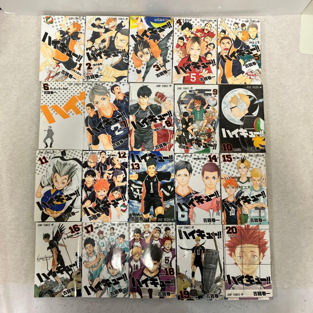 ハイキュー!! 　全巻セット
