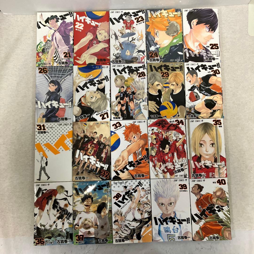 ハイキュー!! 　全巻セット