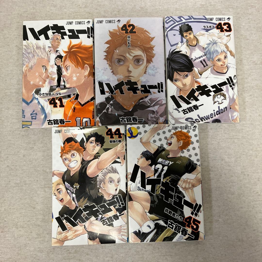 ハイキュー!! 　全巻セット