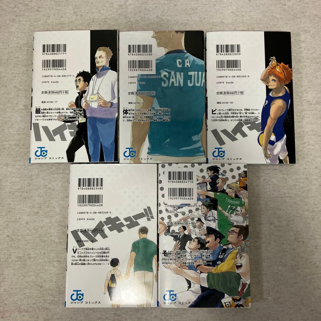 ハイキュー!! 　全巻セット
