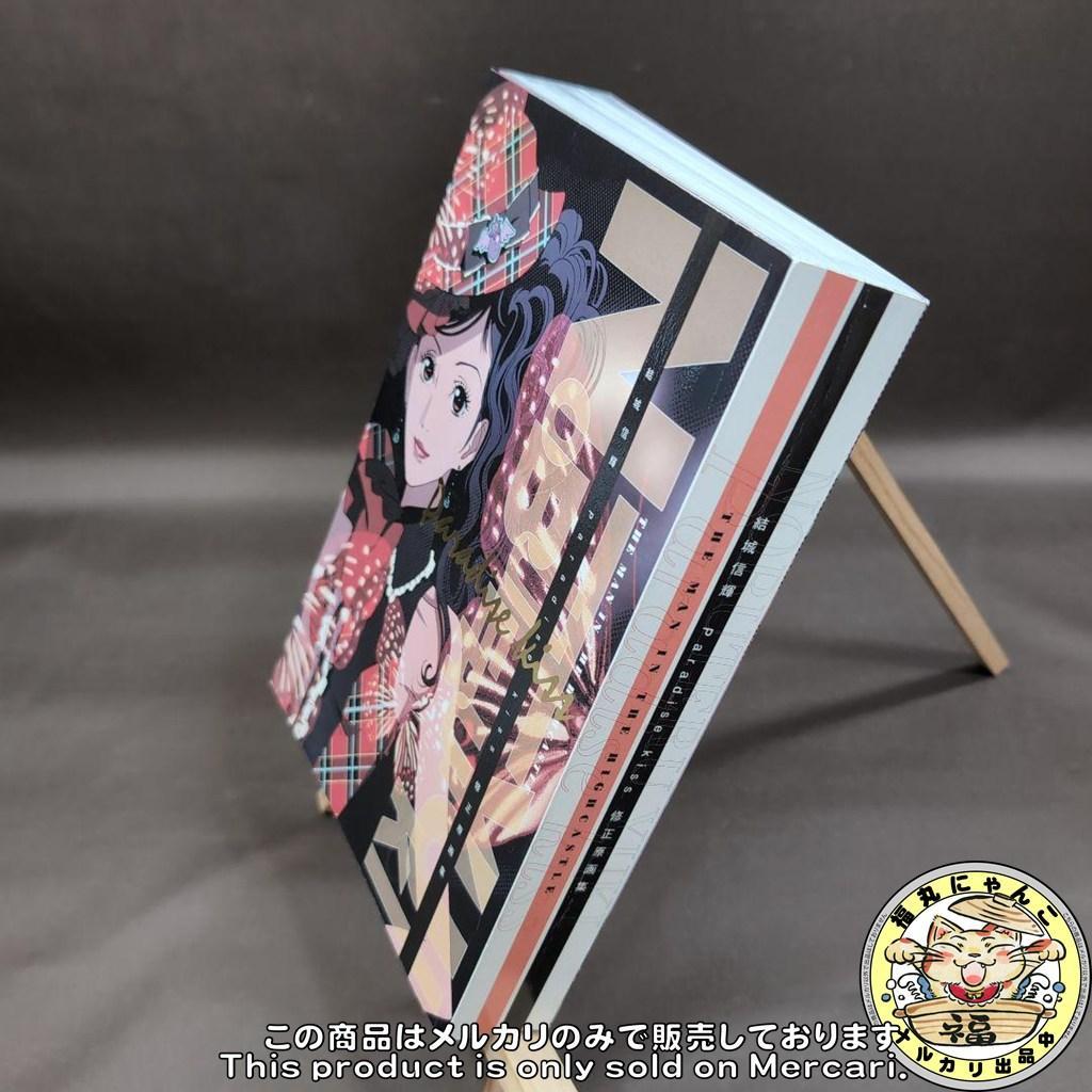 【レア】Paradise kiss 修正原画集 結城信輝 矢沢あい