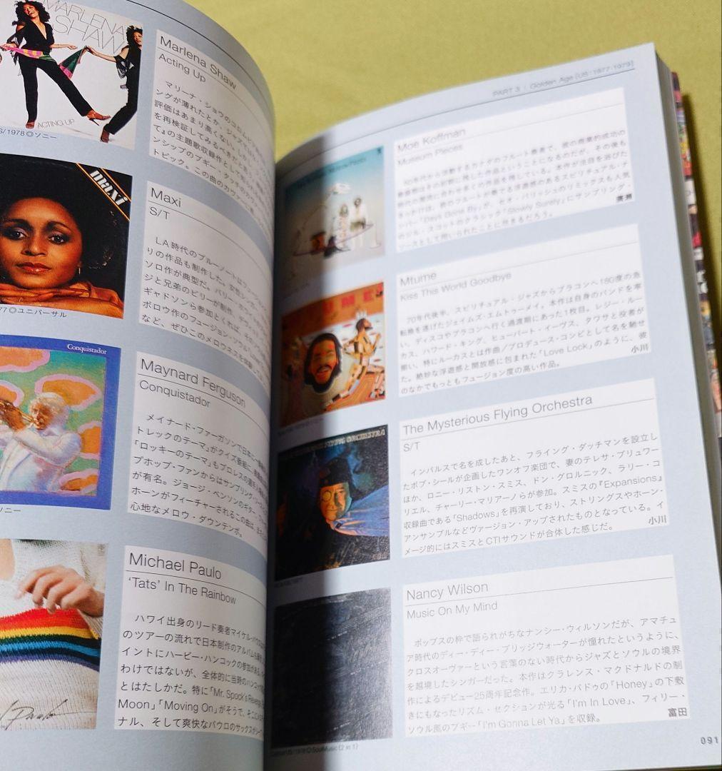 フュージョン/クロスオーヴァー