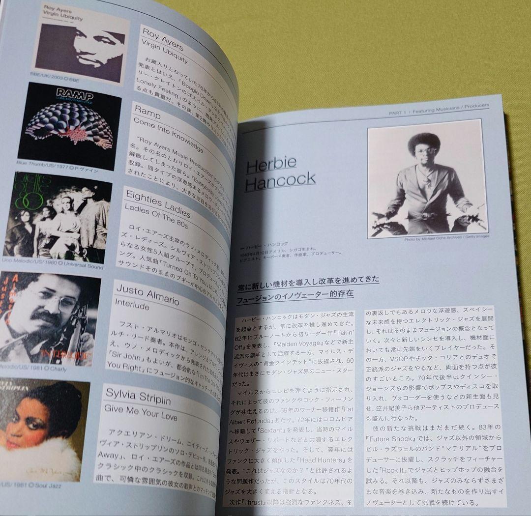 フュージョン/クロスオーヴァー