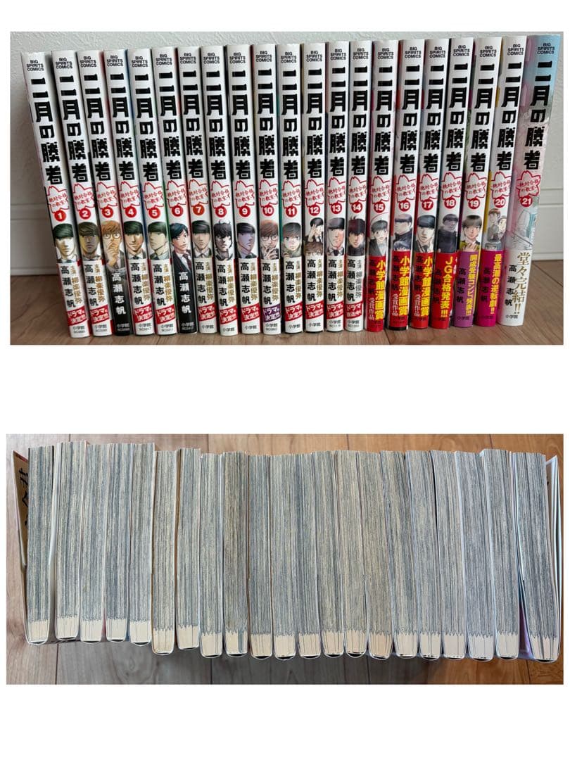 二月の勝者 全巻セット1-21巻