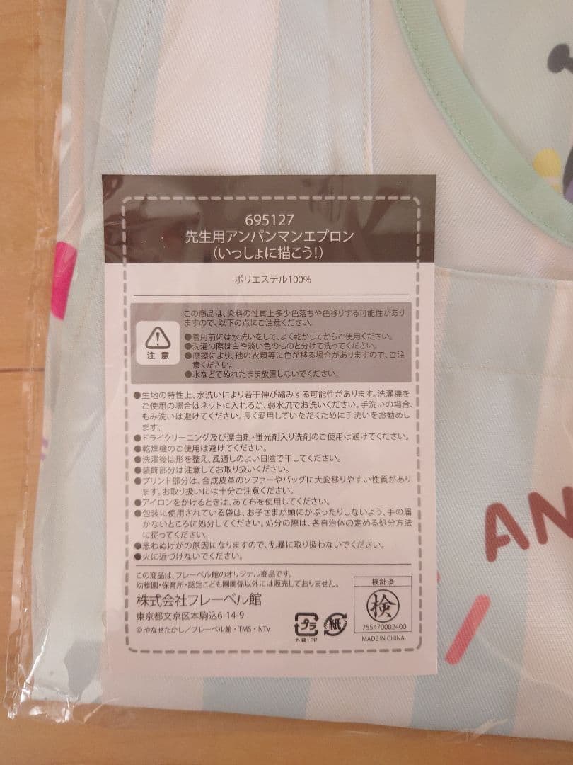 新品未使用☆アンパンマン 保育士エプロン＆靴下セット アンパンマンエプロン