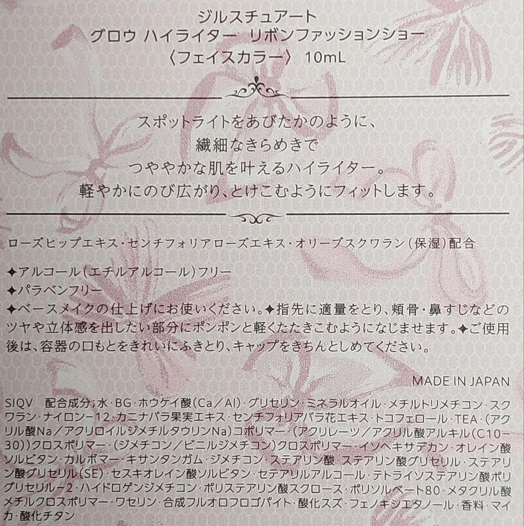 ジルスチュアート リボン ファッションショー コレクション2025クリスマス